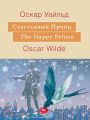  . The Happy Prince:       