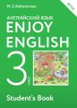 Enjoy English. Английский с удовольствием. Учебник для 3 класса общеобразовательных учреждений Enjoy English. Английский с удовольствием. Учебник для 3 класса общеобразовательных учреждений