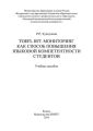 TOEFL IBT: мониторинг как способ повышения языковой компетентности студентов