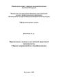 Производные единицы в английской спортивной терминологии. Сборник упражнений по словообразованию