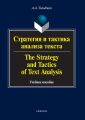      / The Strategy and Tactics of Text Analysis.  