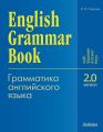English Grammar Book. Version 2.0 (Грамматика английского языка. Версия 2.0). Учебное пособие English Grammar Book. Version 2.0 (Грамматика английского языка. Версия 2.0). Учебное пособие