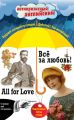   ! / All for Love.   