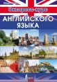 Экспресс-курс английского языка