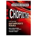 Сложный литературный английский. Курс 2. Диск 9