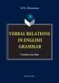 Verbal Relations in English Grammar