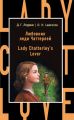    / Lady Chatterley's Lover