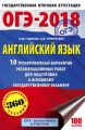 ОГЭ-2018. Английский язык. 10 тренировочных вариантов экзаменационных работ для подготовки к основному государственному экзамену