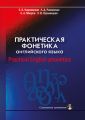     / Practical English phonetics
