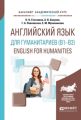     (b1b2). English for humanities.     