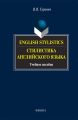 English Stylistics /   .  