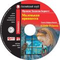 Маленькая принцесса / A Little Princess