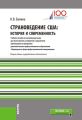Страноведение США: история и современность