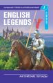Английские легенды / The English Legends