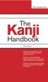 Kanji Handbook