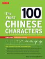 First 100 Chinese Characters: Simplified Character Edition