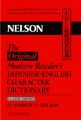 The Modern Reader's Japanese-English Character Dictionary