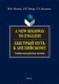 A New Highway to English.    . - 