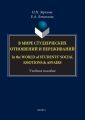 В мире студенческих отношений и переживаний / In the world of students' social emotions & affairsс