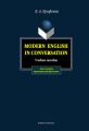 Modern English in Conversation. Учебное пособие