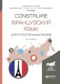 Construire.      2- ., .  .     