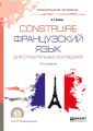Construire.      2- ., .  .    