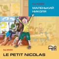 Le petit Nicolas / Маленький Николя. MP3