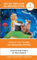 Маленький принц / Le Petit Prince. Уровень 1