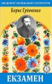 Екзамен Екзамен
