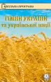 Гімни України та української нації Гімни України та української нації