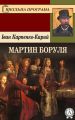 Мартин Боруля Мартин Боруля