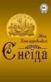 Енеїда Енеїда