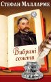 Вибрані сонети Вибрані сонети
