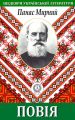 Повія Повія