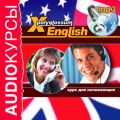 Аудиокурс «X-Polyglossum English. Курс для начинающих»