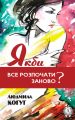 Якби все розпочати заново?