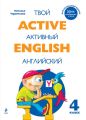 Active English.   .      4 