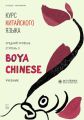 Курс китайского языка «Boya Chinese». Средний уровень. Ступень II