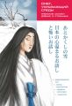Снег, укрывающий следы. Японские сказки, добрые и страшные