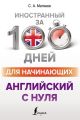 Английский с нуля