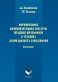 Формирование коммуникативной культуры младших школьников в условиях полиязыкового образования