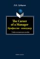 The Career of a Manager. Профессия – менеджер