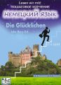 Die Glucklichen. Счастливые. Учебное пособие. Продвинутый этап (7-й шаг) Die Glucklichen. Счастливые. Учебное пособие. Продвинутый этап (7-й шаг)