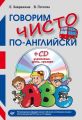 Говорим чисто по-английски Говорим чисто по-английски