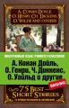 75 лучших рассказов / 75 Best Short Stories 75 лучших рассказов / 75 Best Short Stories