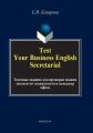 Test Your Business English Secretarial.          