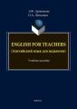 English for Teachers /    