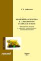 Иноязычная лексика в современном немецком языке: иноязычная лексика в контексте заимствования и словообразования