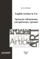 English Articles in Use. : , , 