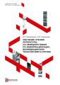Обучение чтению литературы на немецком языке по информационным, биомедицинским технологиям и оптике